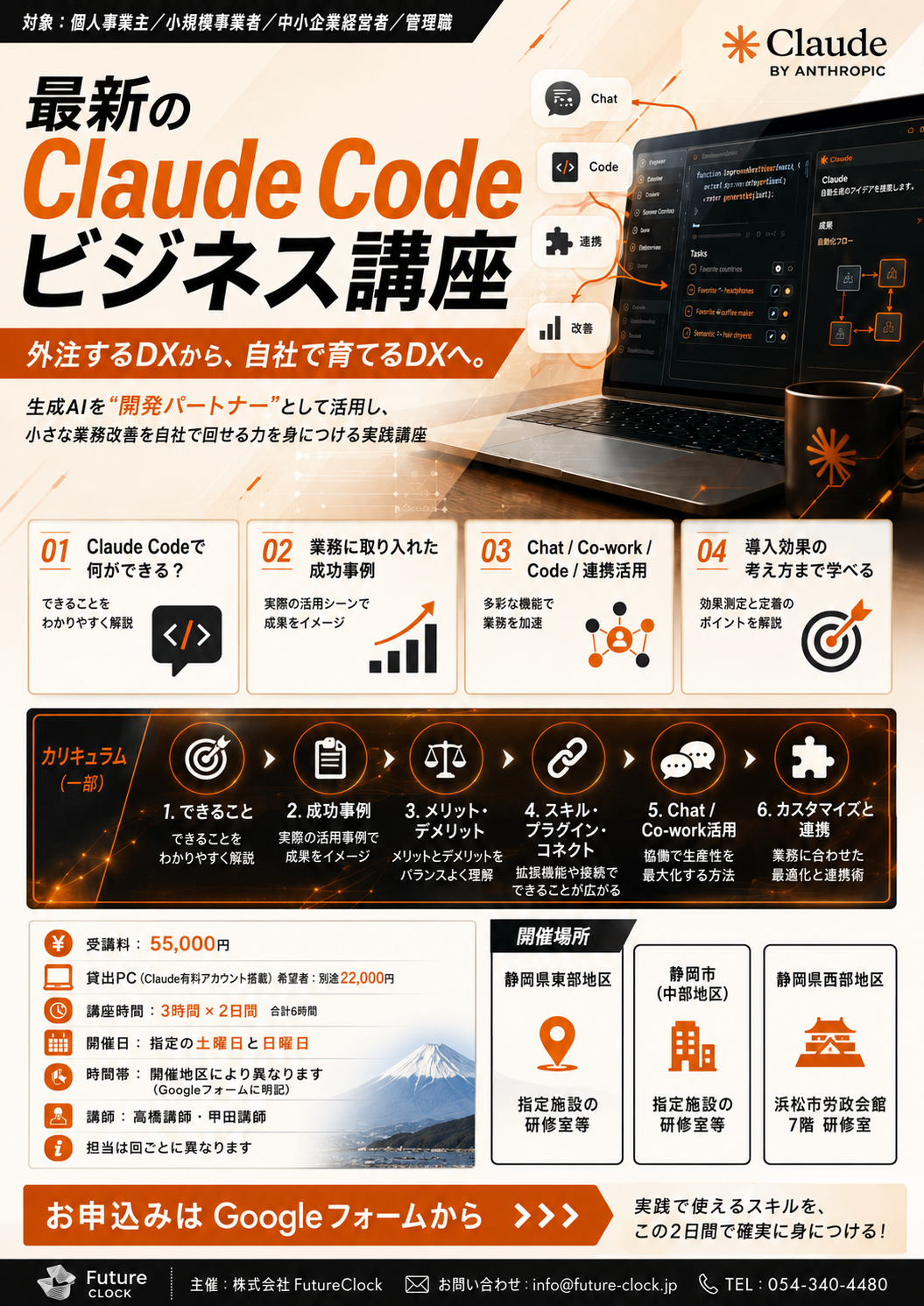 Claude Code講座の過去チラシ