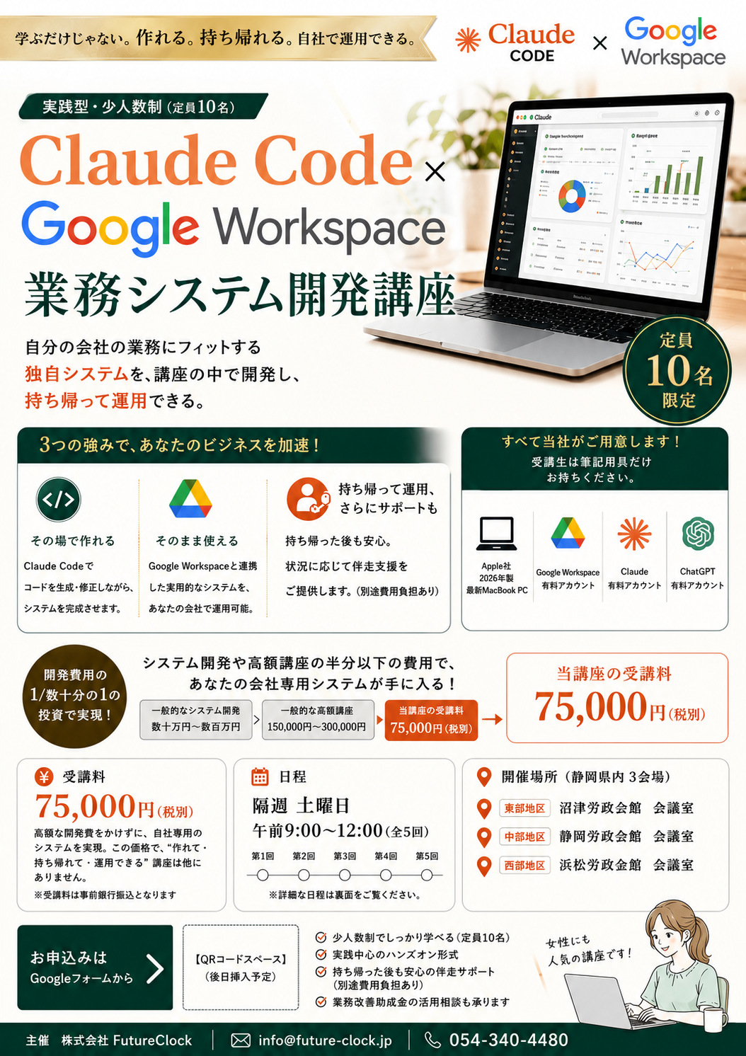 ClaudeとGoogle Workspace講座の過去チラシ