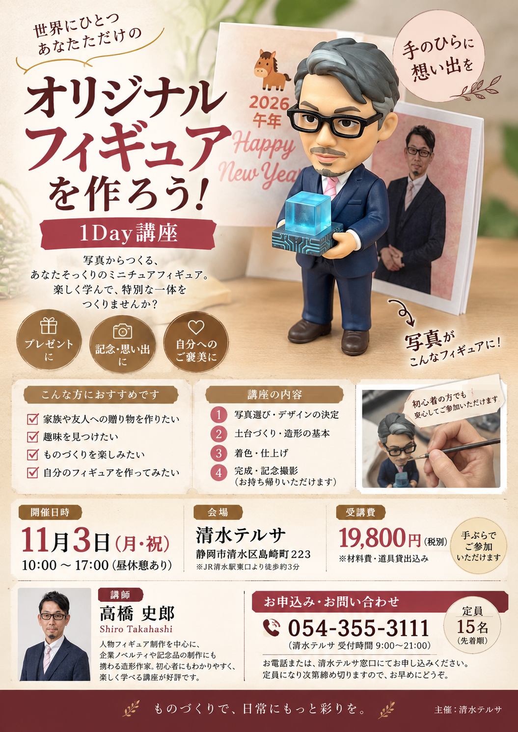 オリジナルフィギュア制作講座の過去チラシ