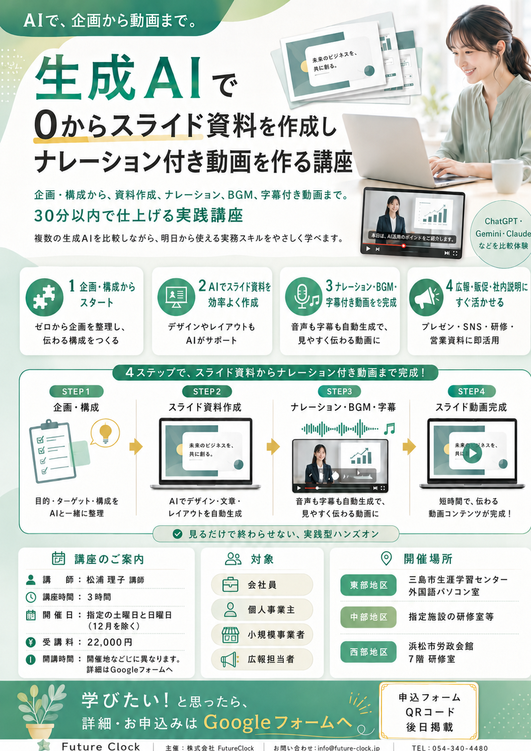 資料とナレーション動画制作講座の過去チラシ